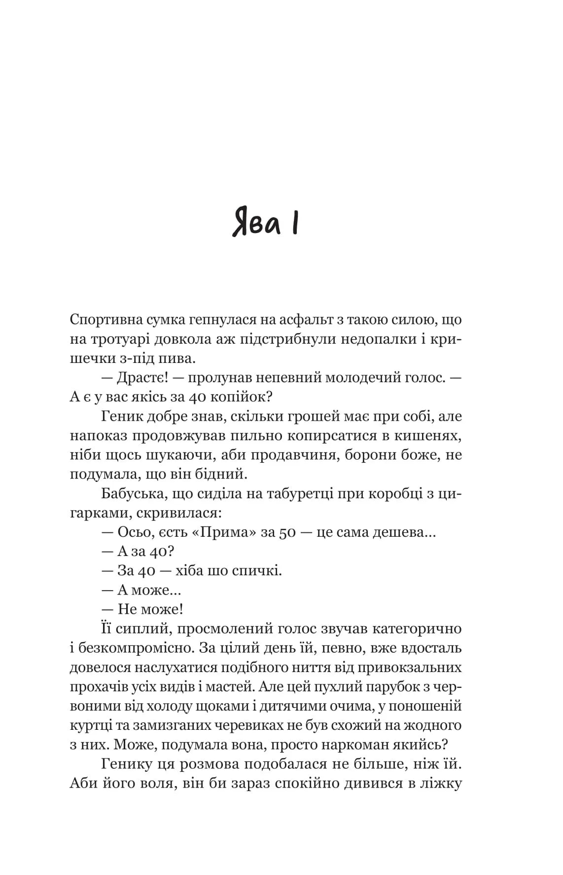 Пітон та інші хлопці