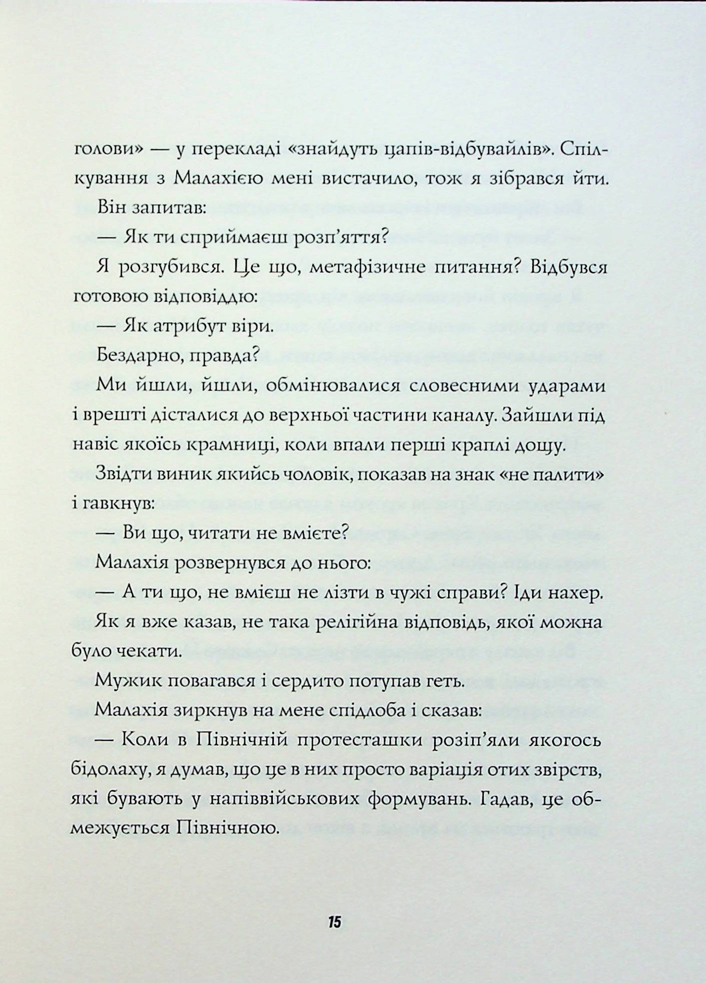 Джек Тейлор. Книга 6. Хрест