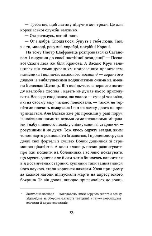 Сатанів. Тевтонське прокляття