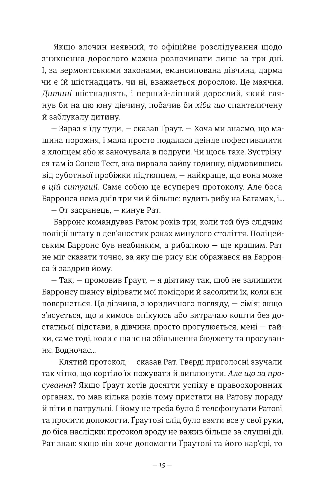 Дівчата, які нічого не скажуть