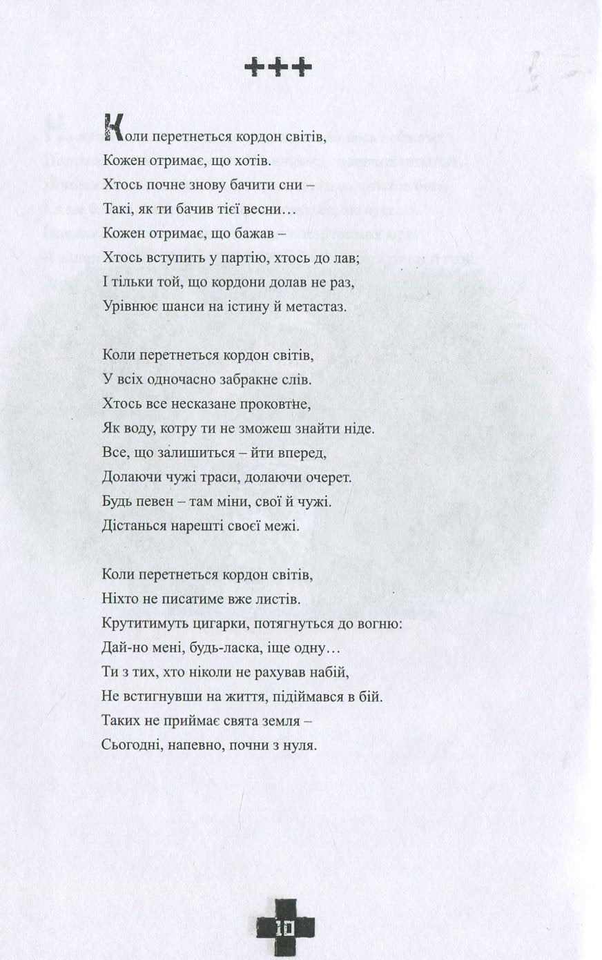 Три плюси