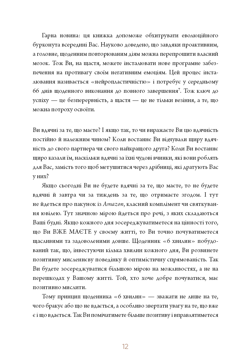 6 хвилин. Щоденник, який змінить ваше життя (м'ятний)