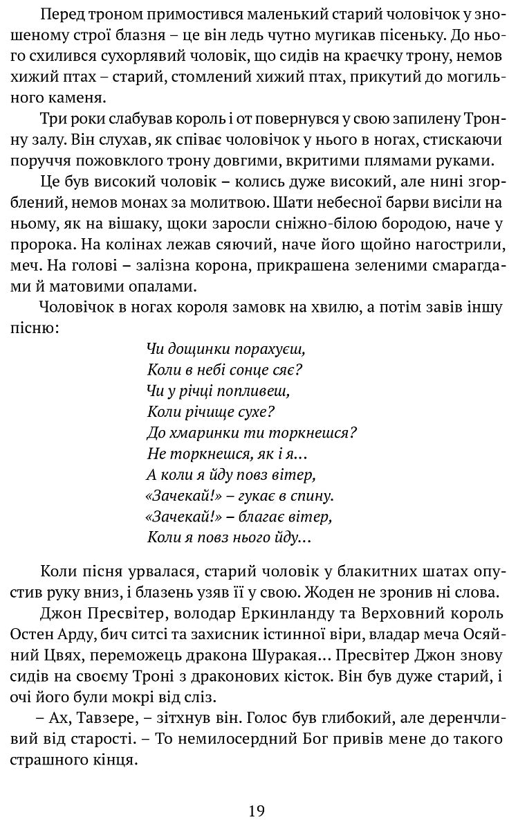 Трон із драконових кісток