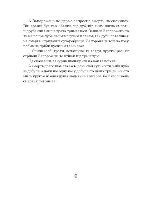 Фіолетова тінь. Добірка української містичної прози