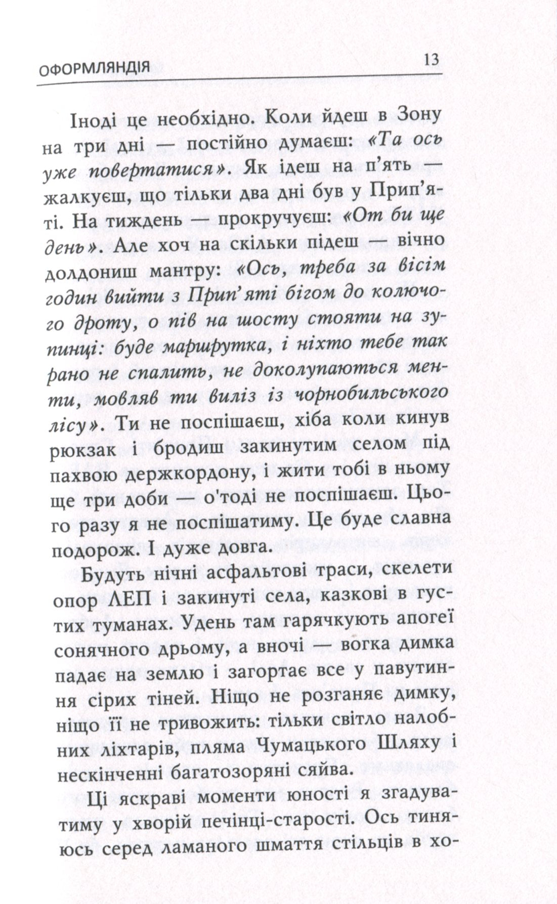 Оформляндія. Чормет. Ряска