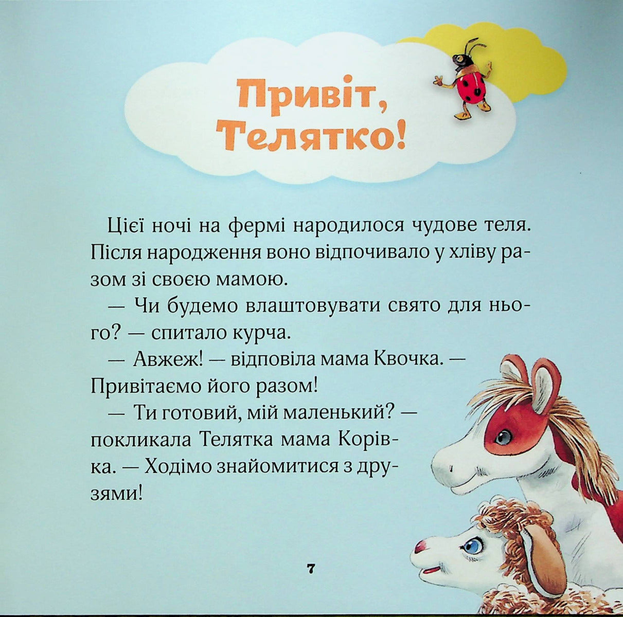 Мої перші емоції. 20 історій про різні емоції малюків