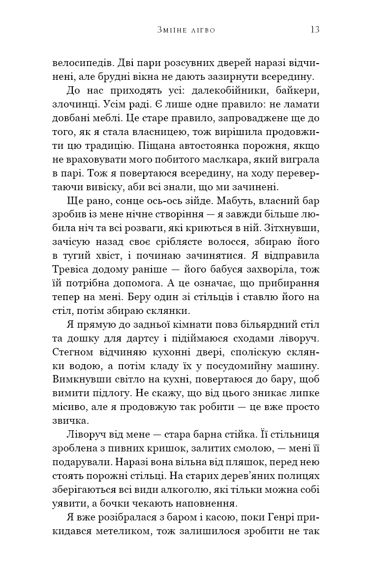Зміїне лігво. Ілюстрований зріз