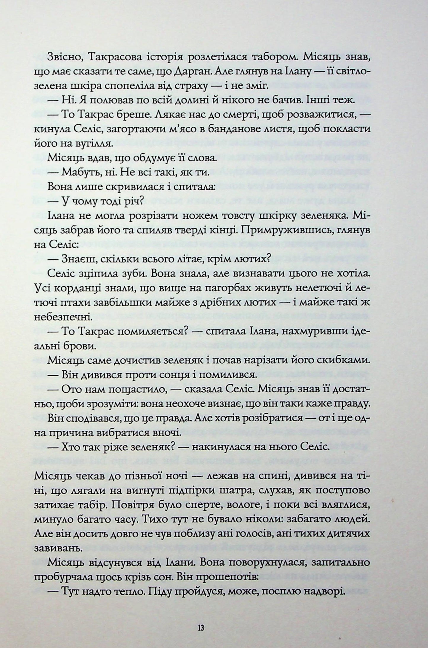 Хмарні шляхи