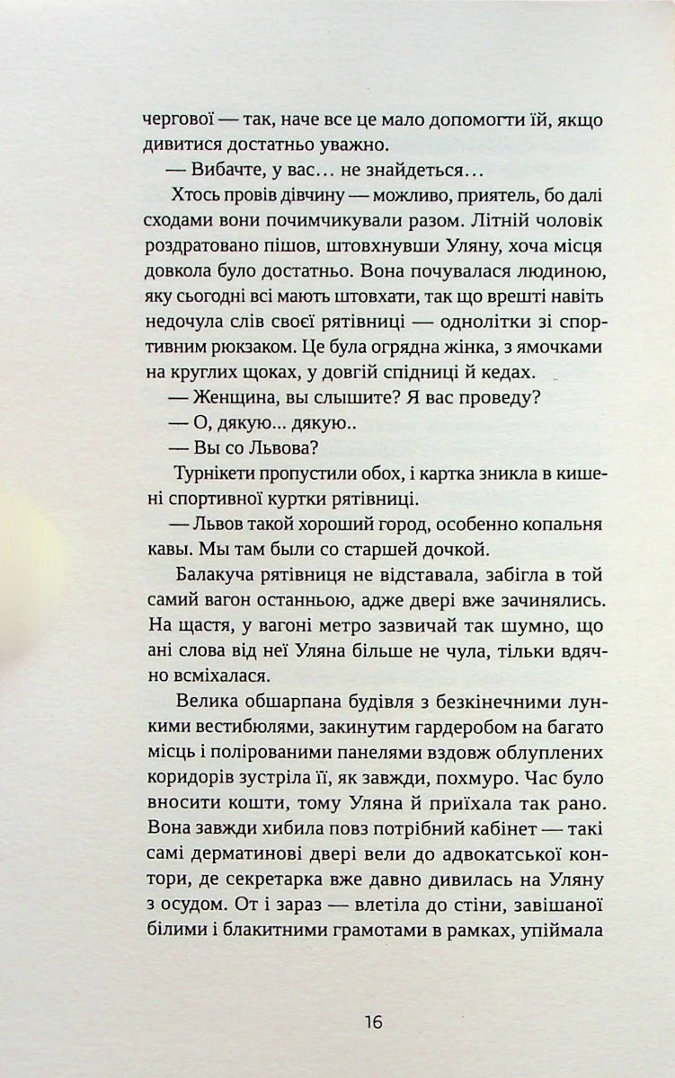 Перехід