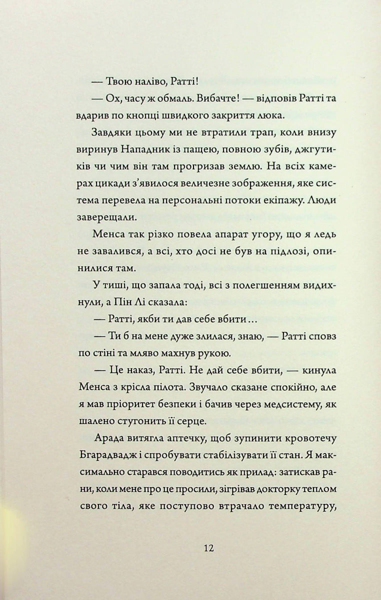 Щоденники вбивцебота 1. Всі системи: небезпека