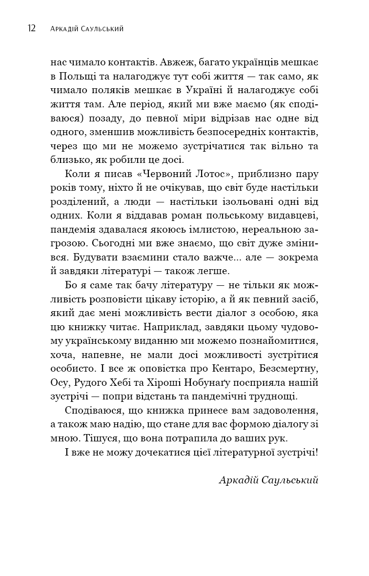 Червоний лотос