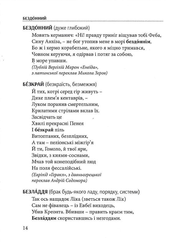 Слова, що нас збагачують. Словник вишуканої української мови