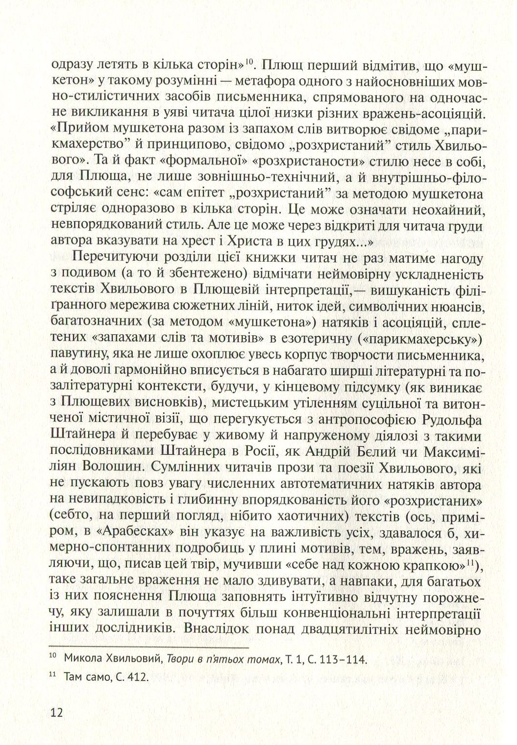 Його таємниця, або Прекрасна ложа Хвильового