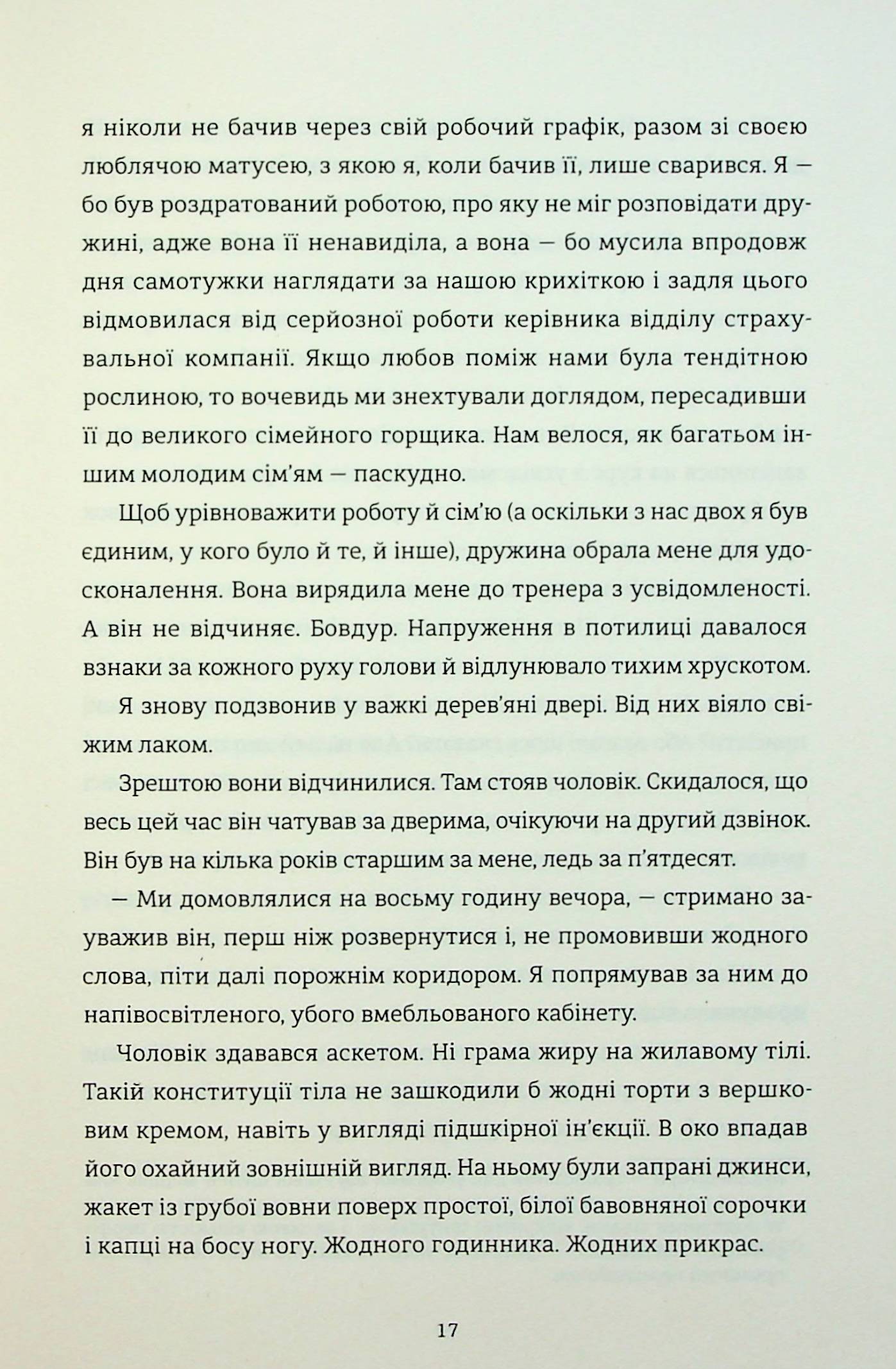 Вбивайте усвідомлено