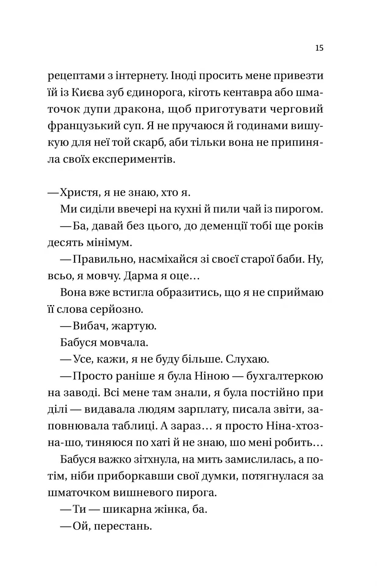 Усі мої тривожні дзвіночки