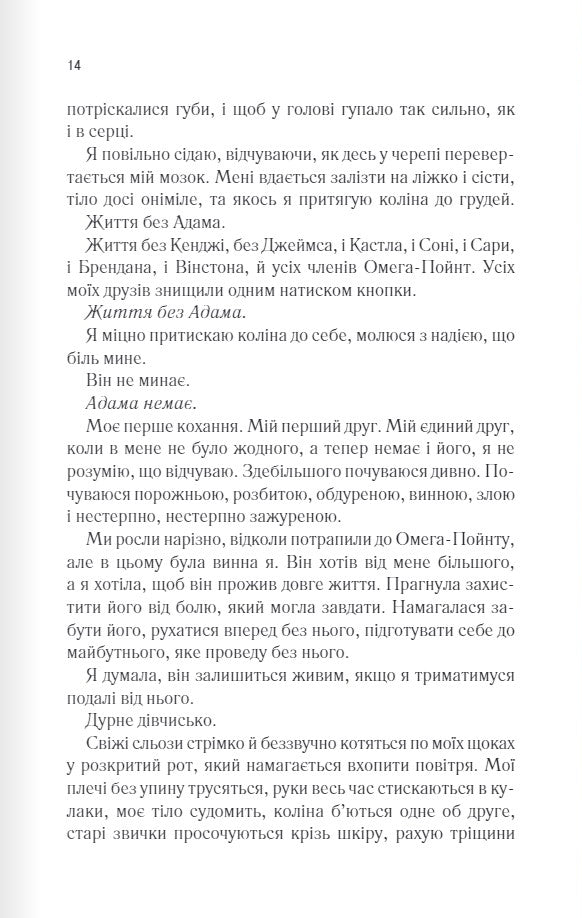 Розпали мене. Книга 3