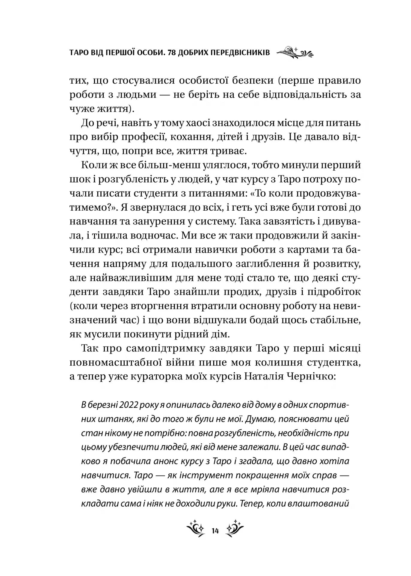 Таро від першої особи. 78 добрих передвісників