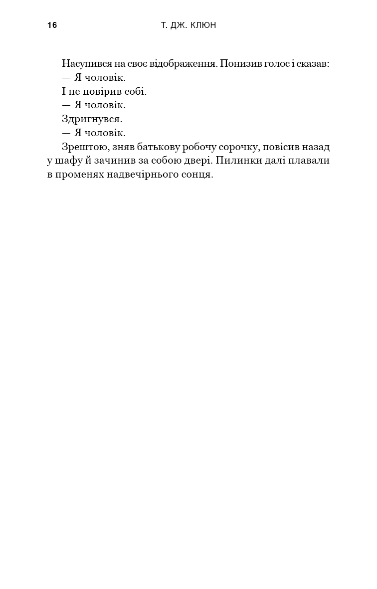 Зелений струмок. Книга 1. Пісня вовка