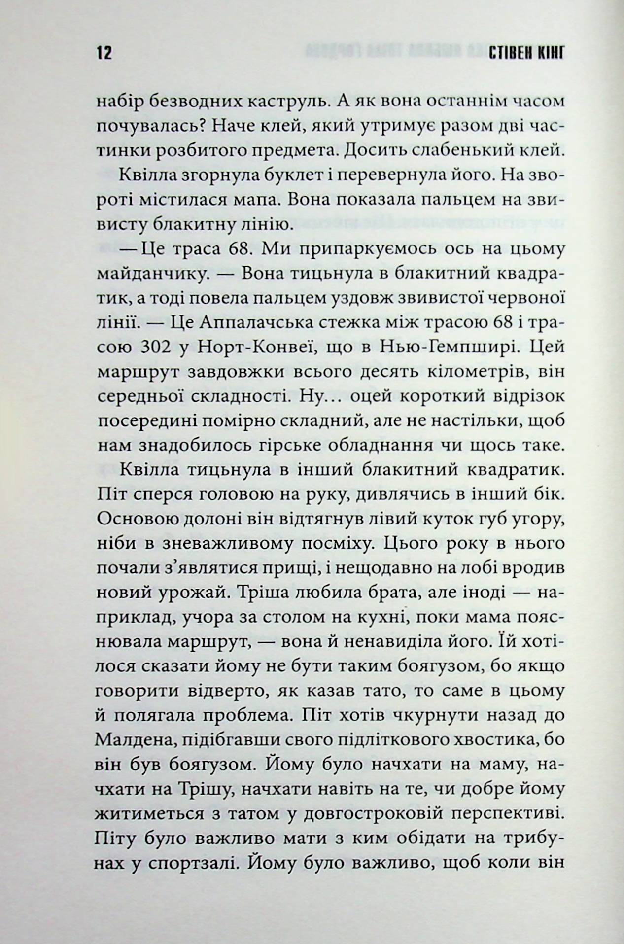 Дівчинка, яка любила Тома Ґордона