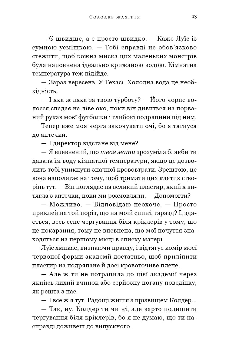 Солодке жахіття