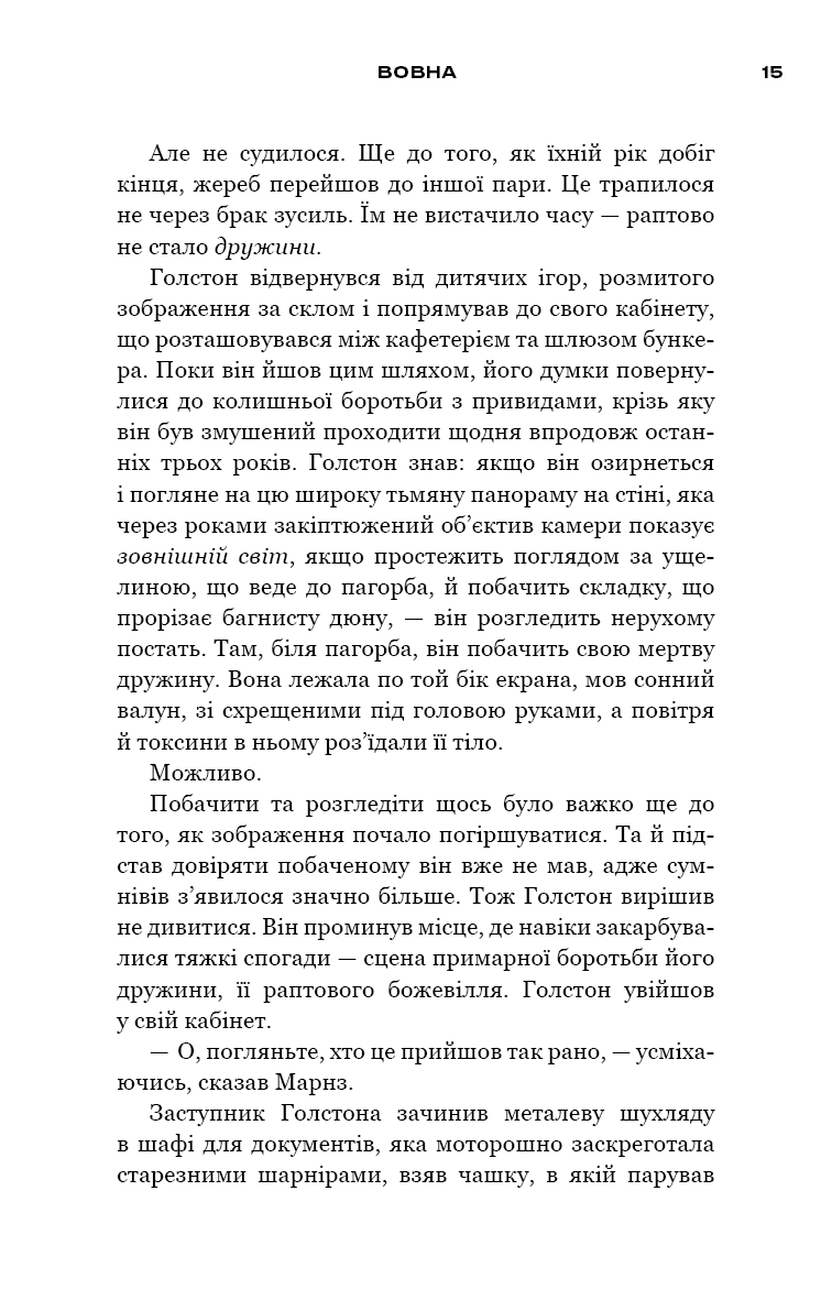 Вовна. Книга 1