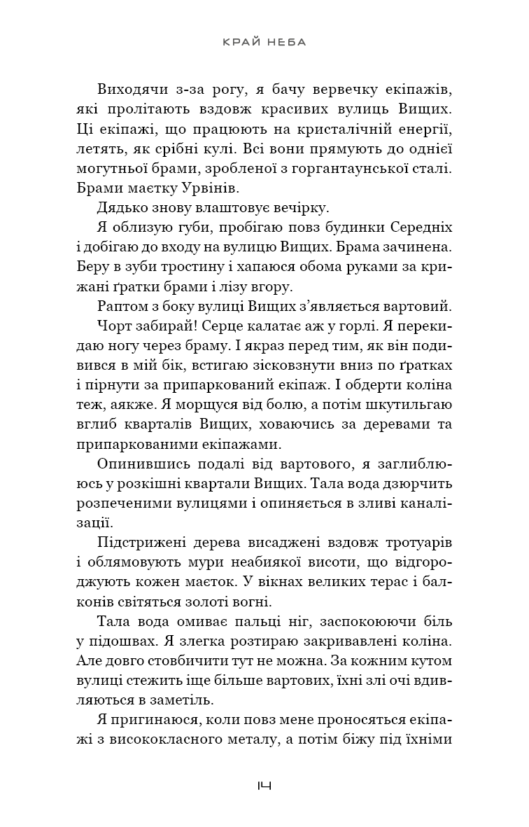 Над чорними хмарами. Книга 1. Край неба