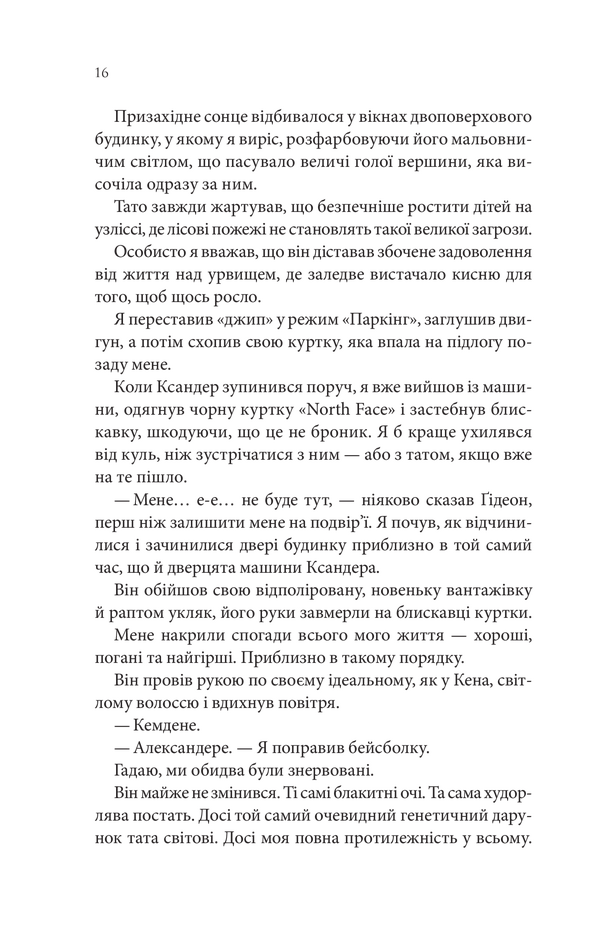 Найдорожче в житті