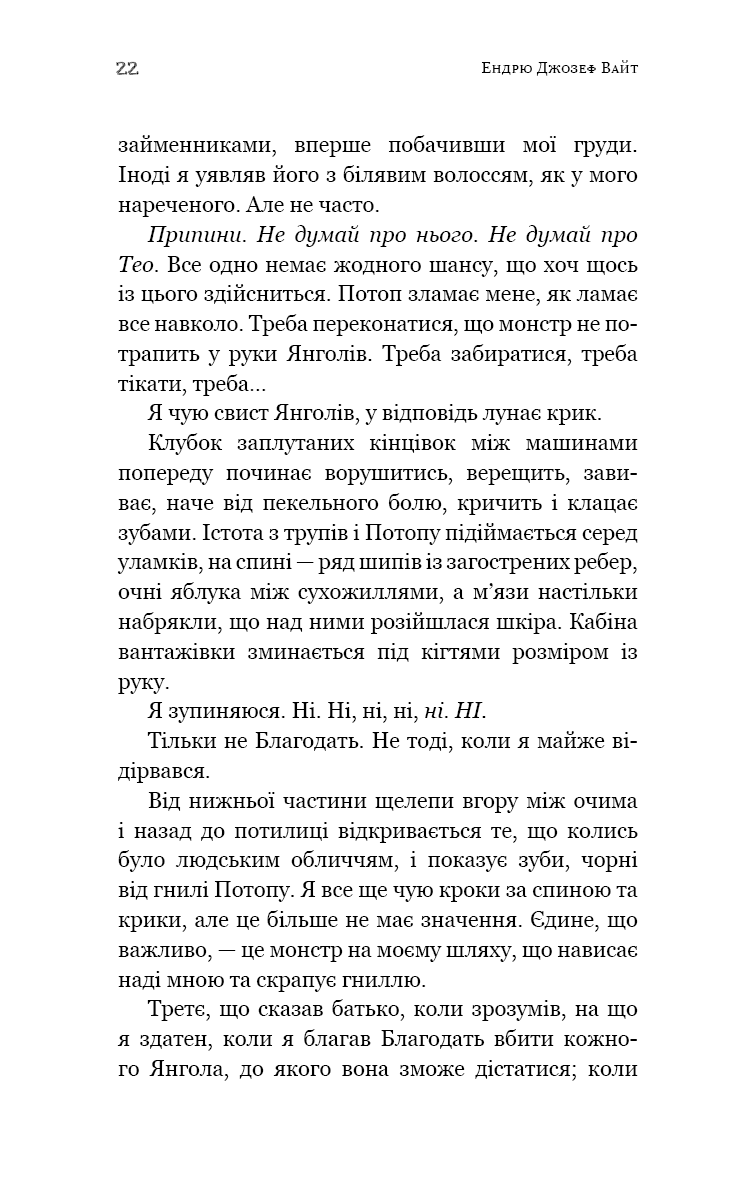 Пекло слідувало за нами