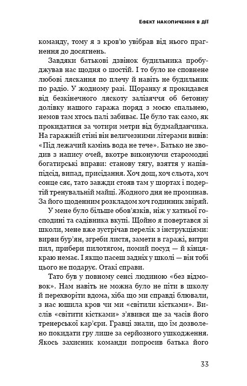 Ефект накопичення. Покрокова інструкція до успіху