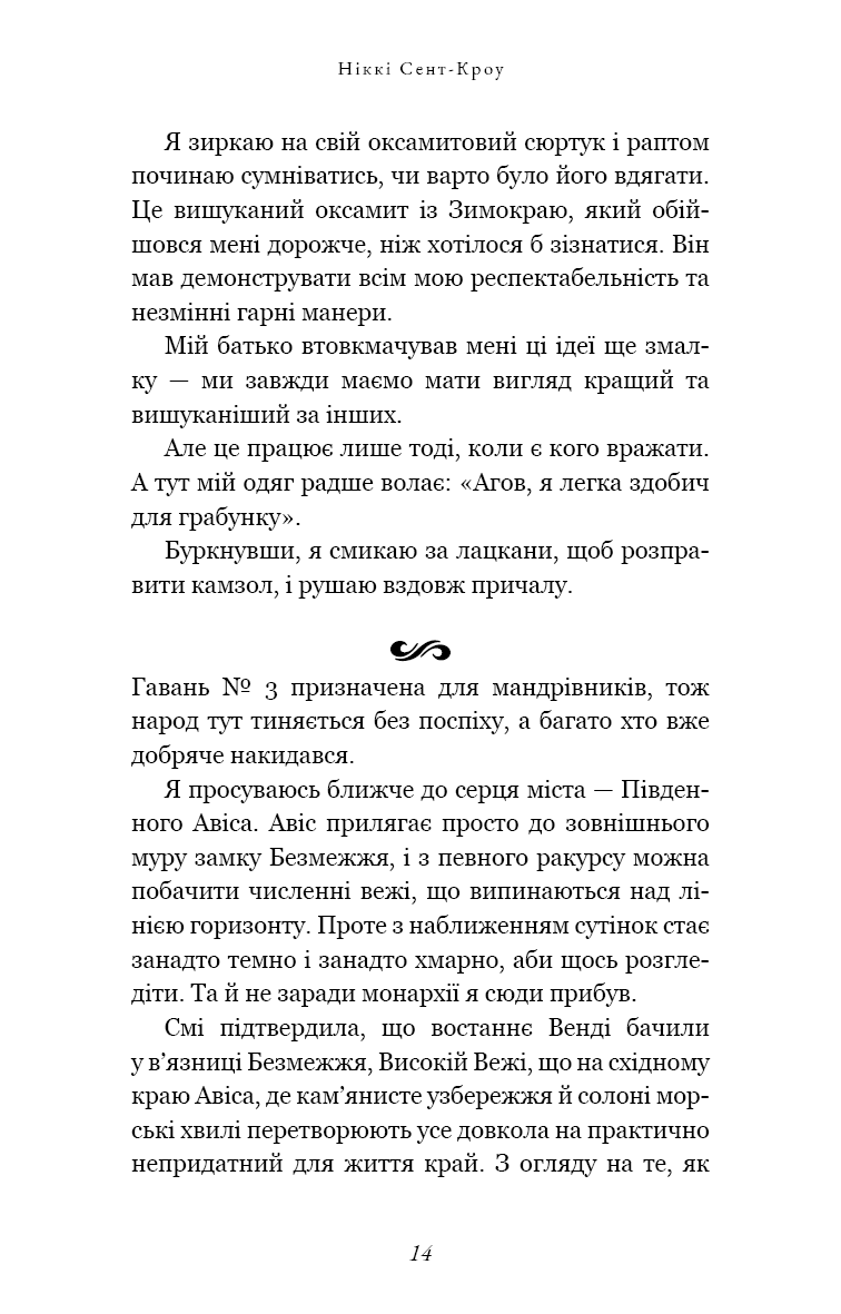 Пожирач. Книга 1. Пожирач людей