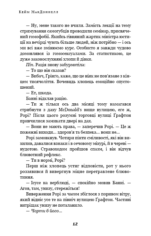 Дублінська трилогія. Книга 0. Ангели в місячному світлі