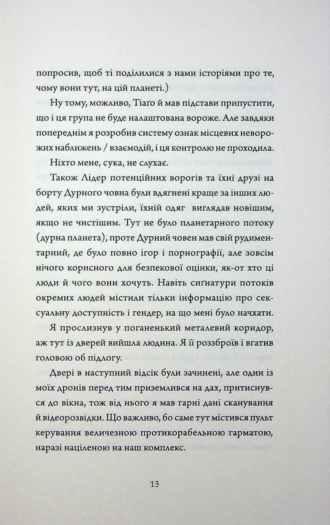 Щоденники вбивцебота. Книга 5. Мережевий ефект