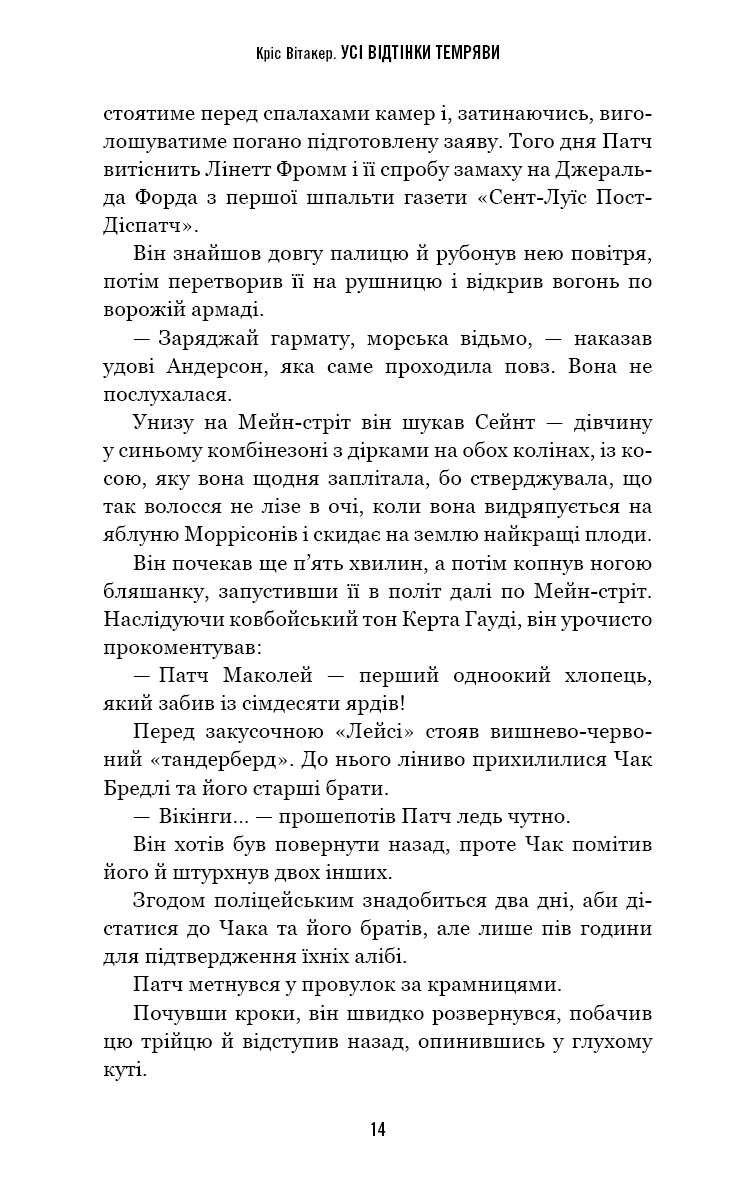 Усі відтінки темряви