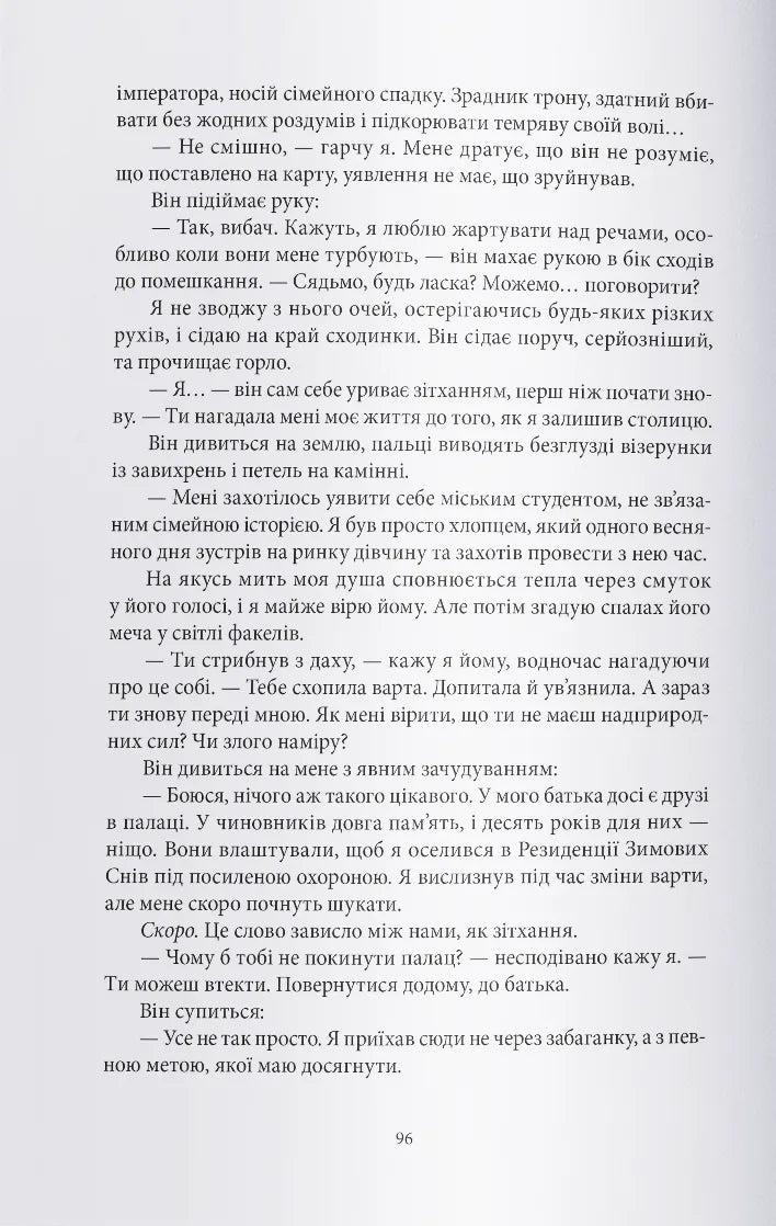 Магія, просочена отрутою