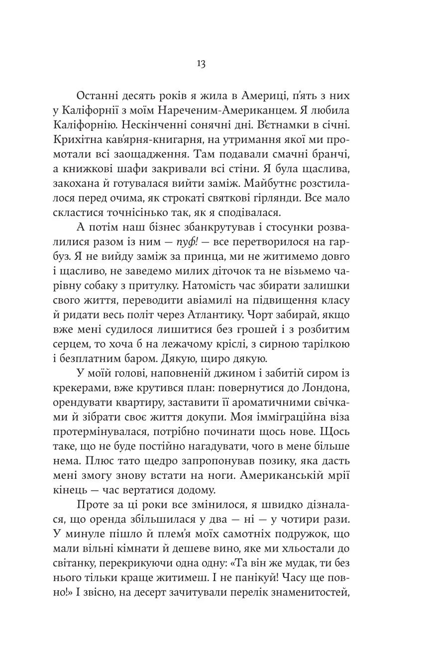 F#ck-апи сорокарічної. Книга 1. Нелл Стівенс