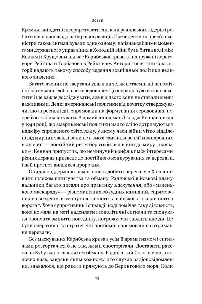 Хакери і держави. Кібервійни як нові реалії сучасної геополітики