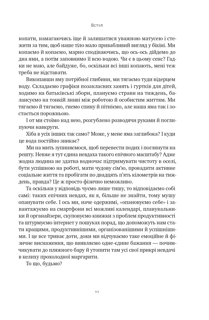 Лінива геніальна мама.  Як встигати найголовніше і залишати час для себе