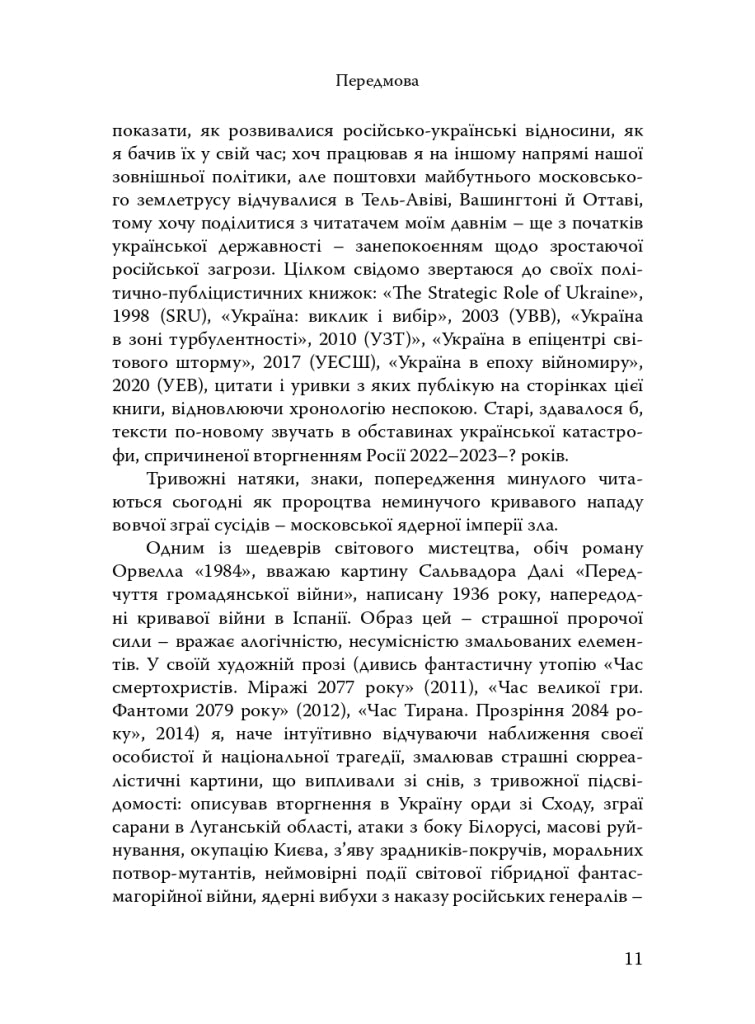 Вбити імперію зла: Росія – вічний ворог України