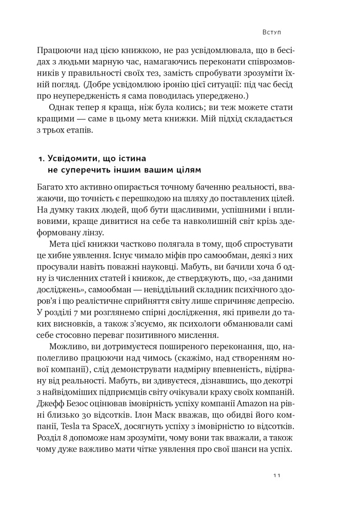 Мислення розвідника. Як припинити обманювати себе й побачити найкраще рішення