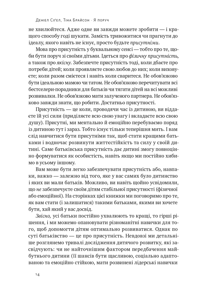 «Я поруч». Як залученість у життя дитини впливає на її особистість