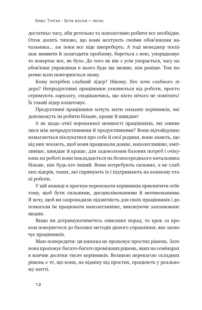 Бути босом — легко. Покрокова інструкція, як керувати ефективно