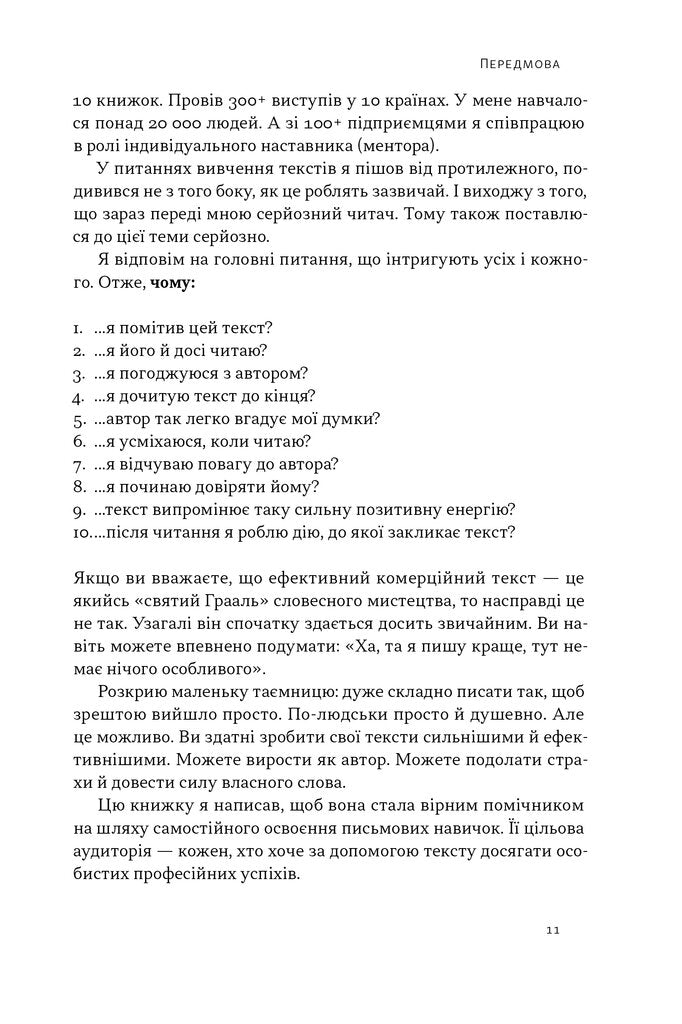 Бізнес-копірайтинг. Як писати тексти, щоб залучати клієнтів