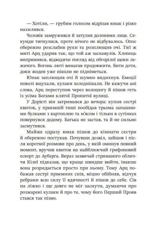 Полум’я Чорного Золота. Хаен