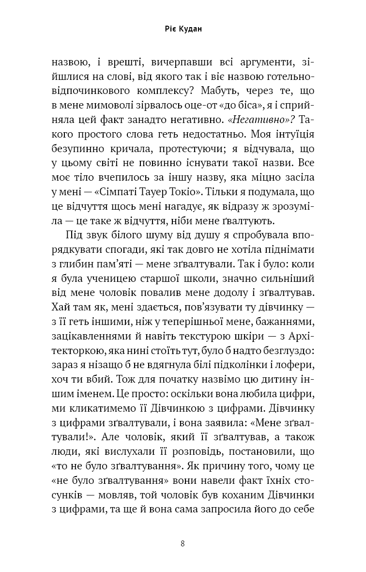 Токійська Вежа співчуття