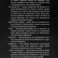 Із плоті й кісток. Книга 1. Що приховує Серпанок