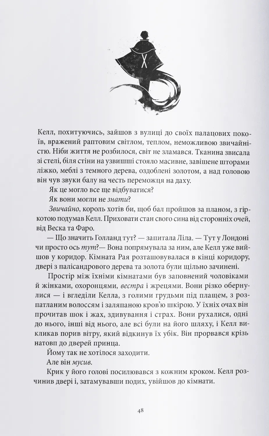 Заклинання Світла. Книга 3. Кольори магії