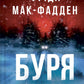 Буря