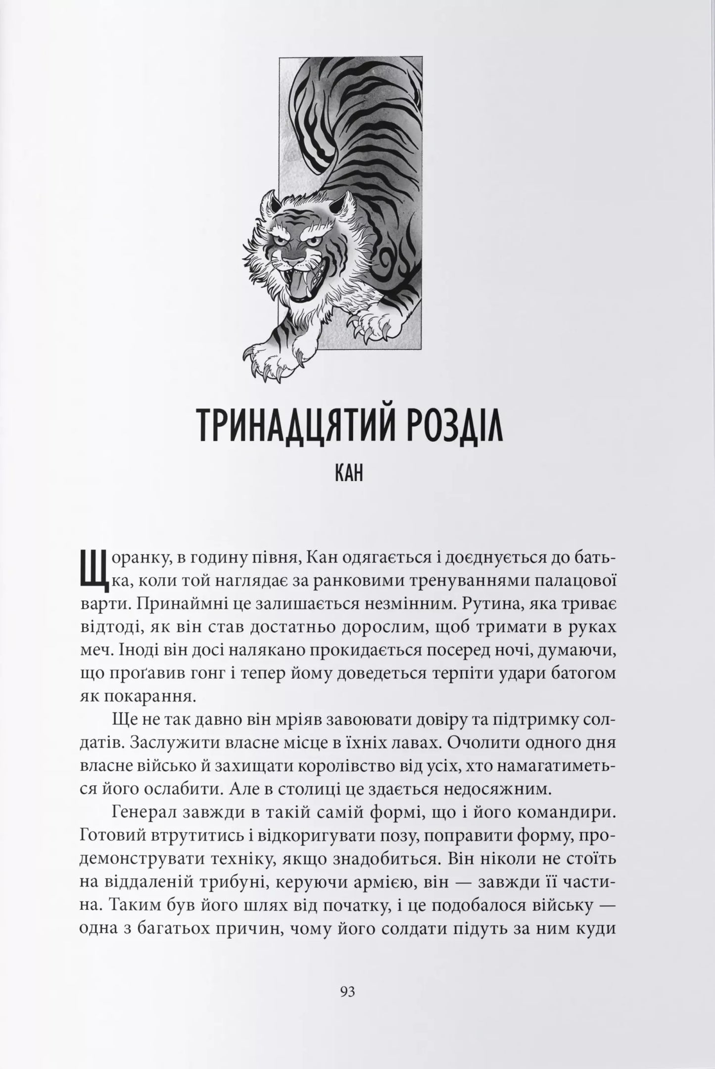 Отрута, темна та солодка. Книга 2. Книга чаю
