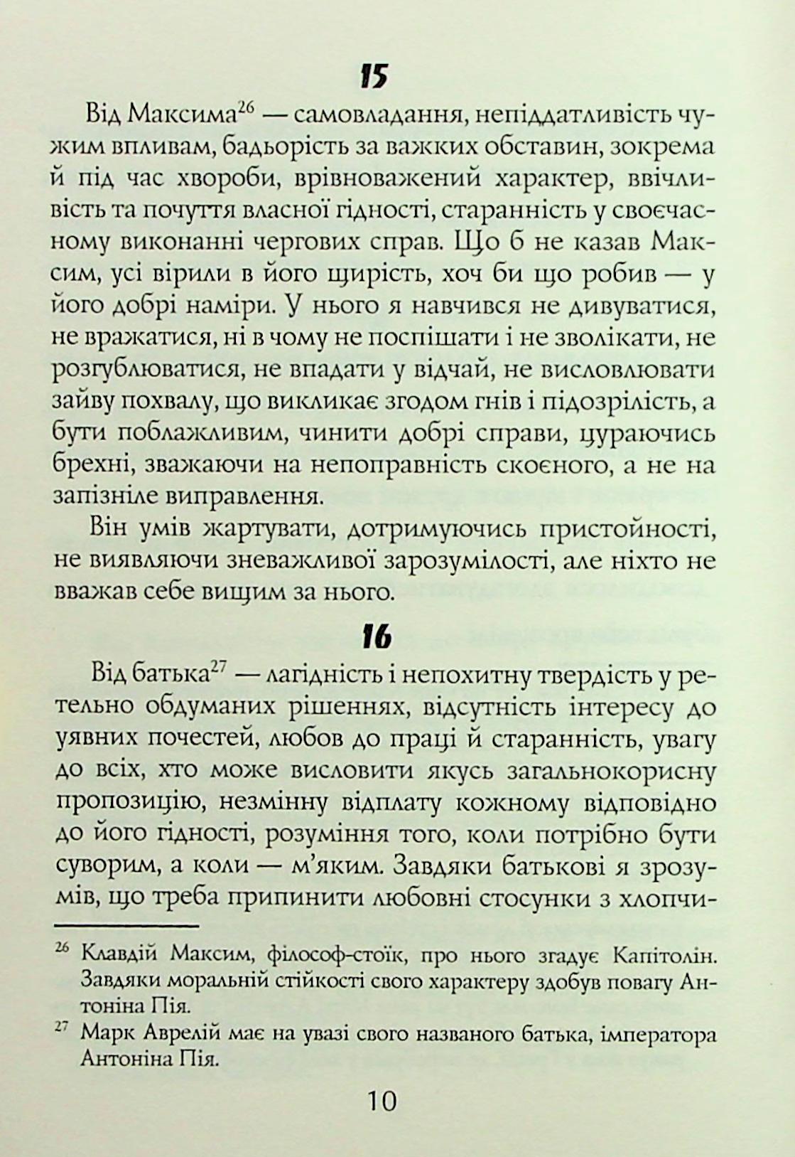 Наодинці із собою. Розмірковування