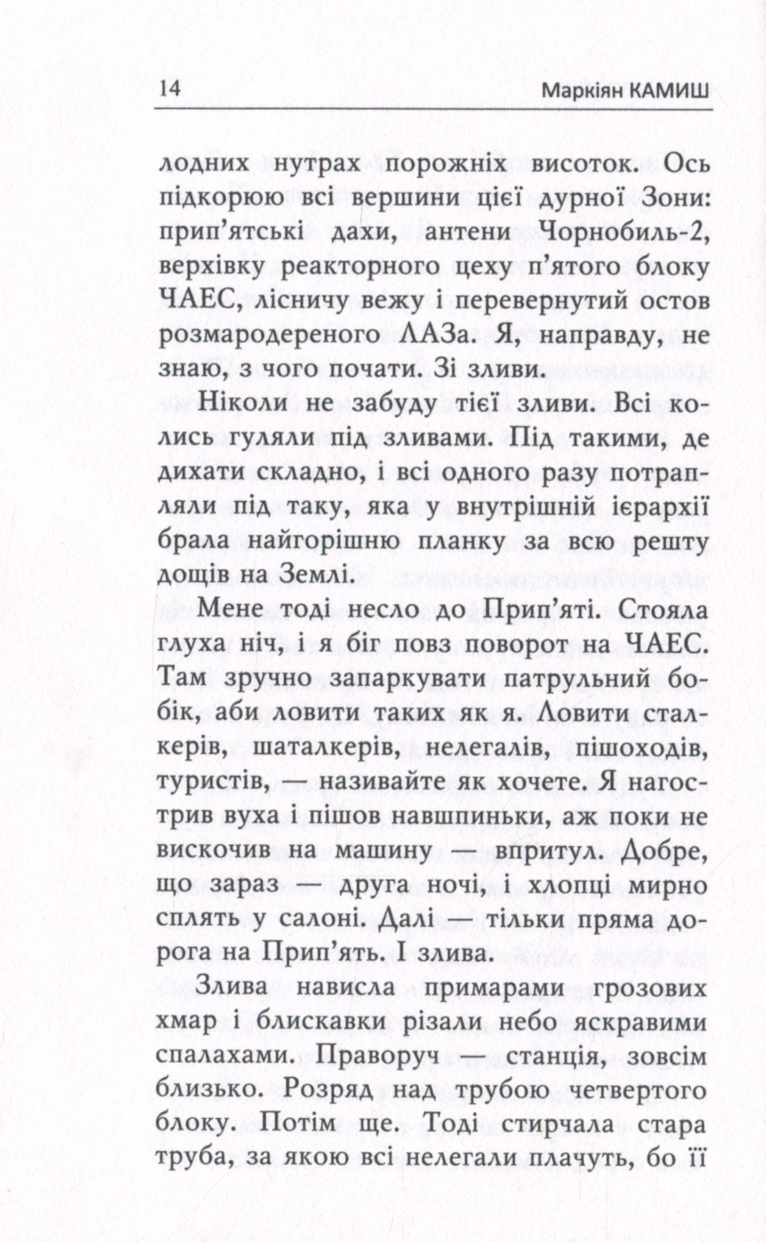 Оформляндія. Чормет. Ряска